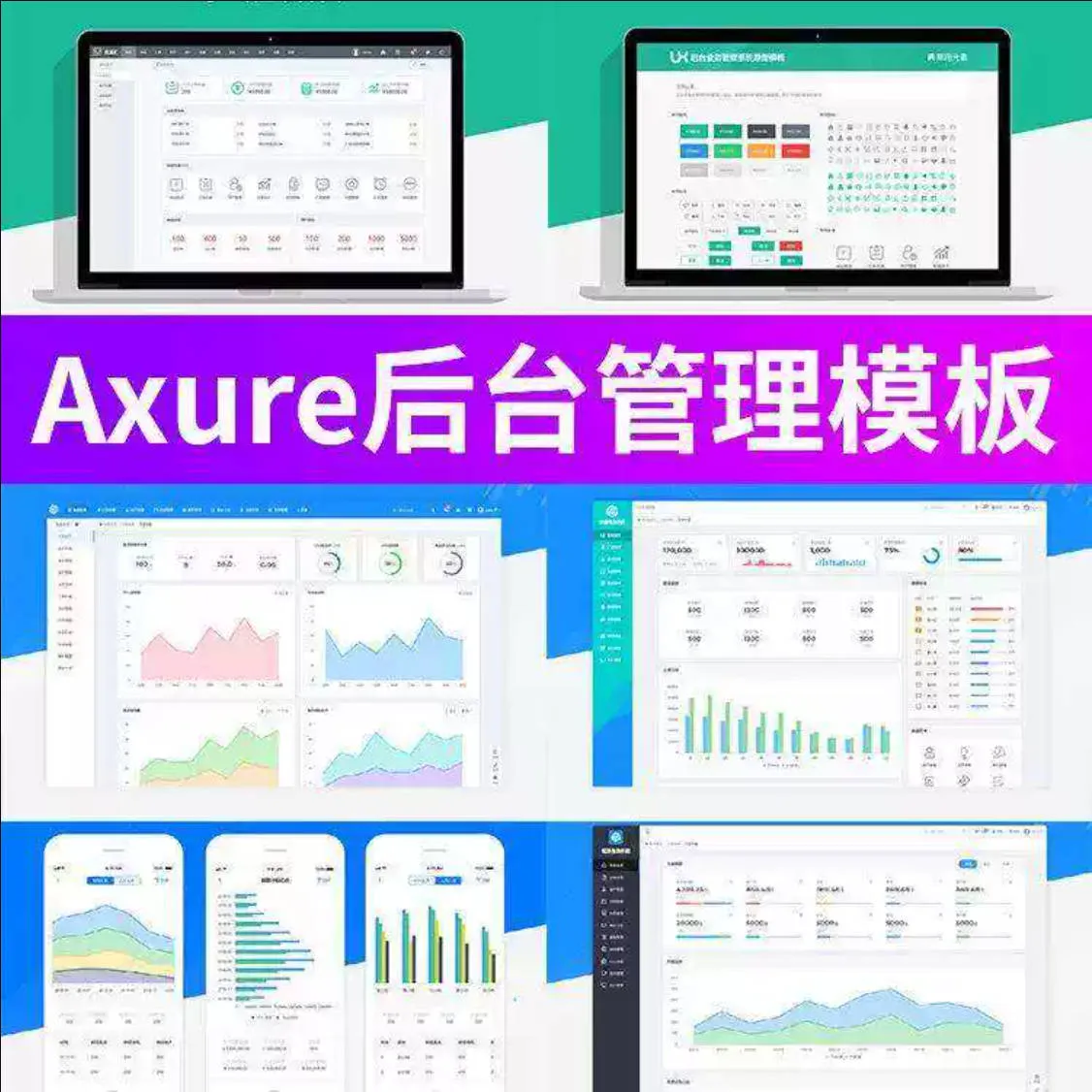 Axure整套B端后台管理系统rp模板CRM/SaaS产品设计UI界面原型素材-细水创业邦