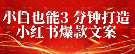 DeepSeek 黑科技：如何 3 分钟搞定小红书爆款文案 + 公众号文章 10W+？答案在这里-细水创业邦