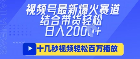视频号最新爆火ai民国美女视频，轻松百万播放，结合带货日入数张-细水创业邦