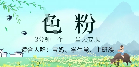 短视频S粉计划，3 分钟原创，当天变现-细水创业邦