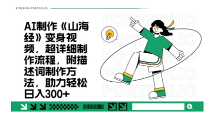 一个月十几W点赞妖怪变身视频,十分钟教会你(超详细制作流程) 分段-细水创业邦