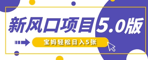 新风口项目5.0版！即梦AI做爆款萌娃说话视频，单日涨粉2W+，新手宝妈轻松日入5张-细水创业邦