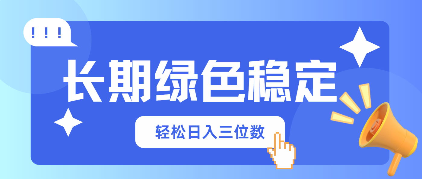 （14243期）长期绿色稳定，会网购就能赚钱，轻松日入三位数-细水创业邦