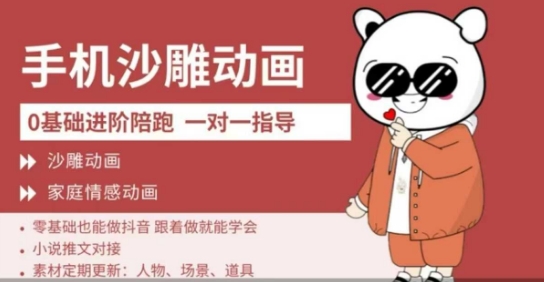 0基础手机沙雕动画教学，零基础跟着做就能学会，沙雕动画，家庭情感动画-细水创业邦