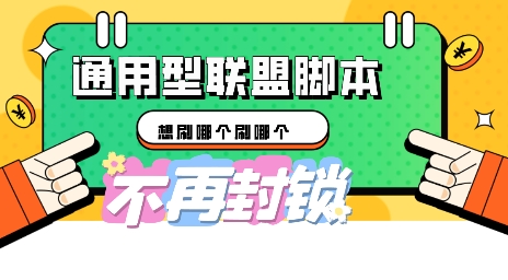 多适配型海外广告联盟自动脚本，想刷哪个刷哪个-细水创业邦